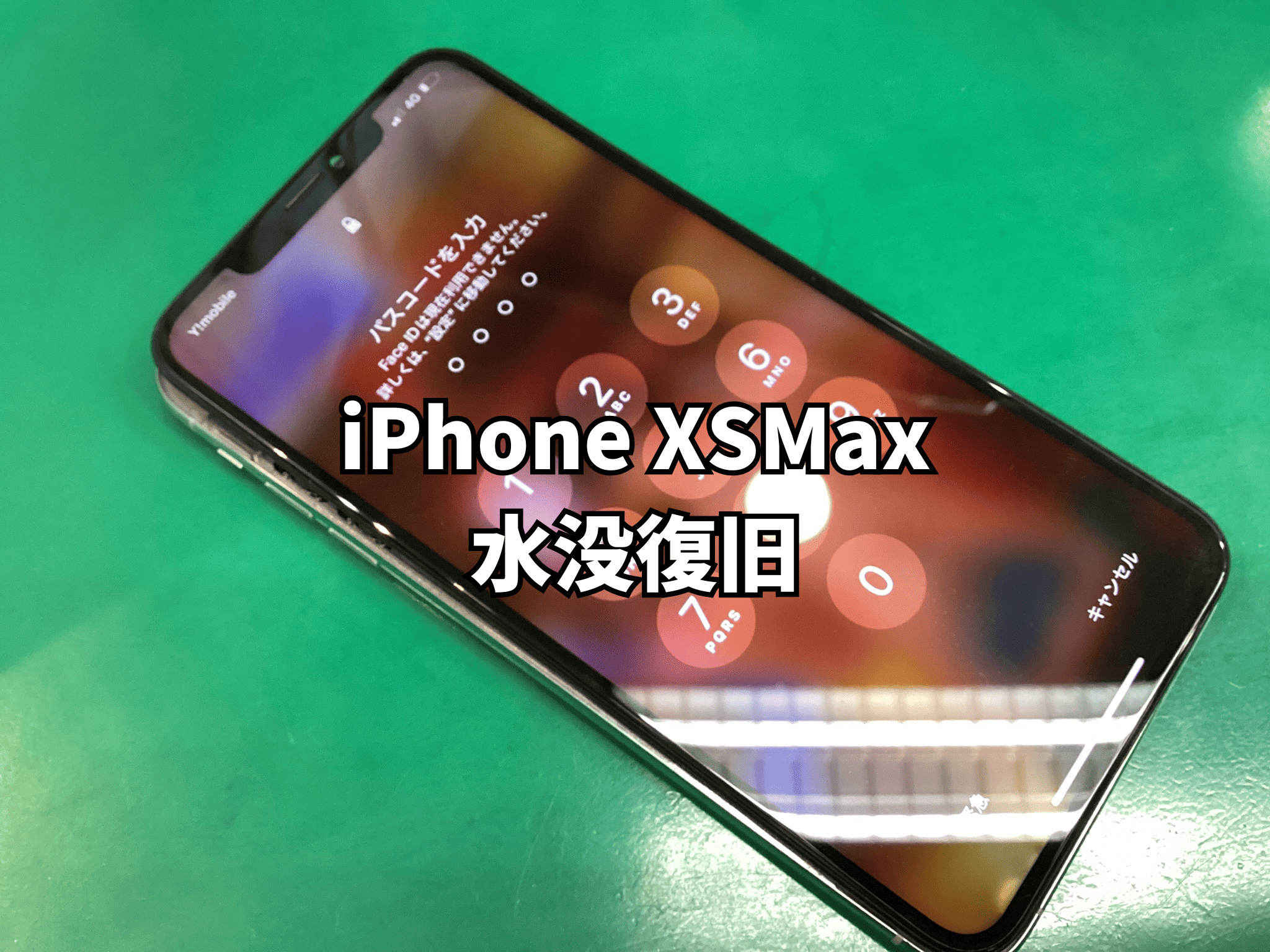 【蕨市内】水没して画面が真っ暗になったiPhone XSMaxの修理はスマホ修理工房蕨戸田店へ